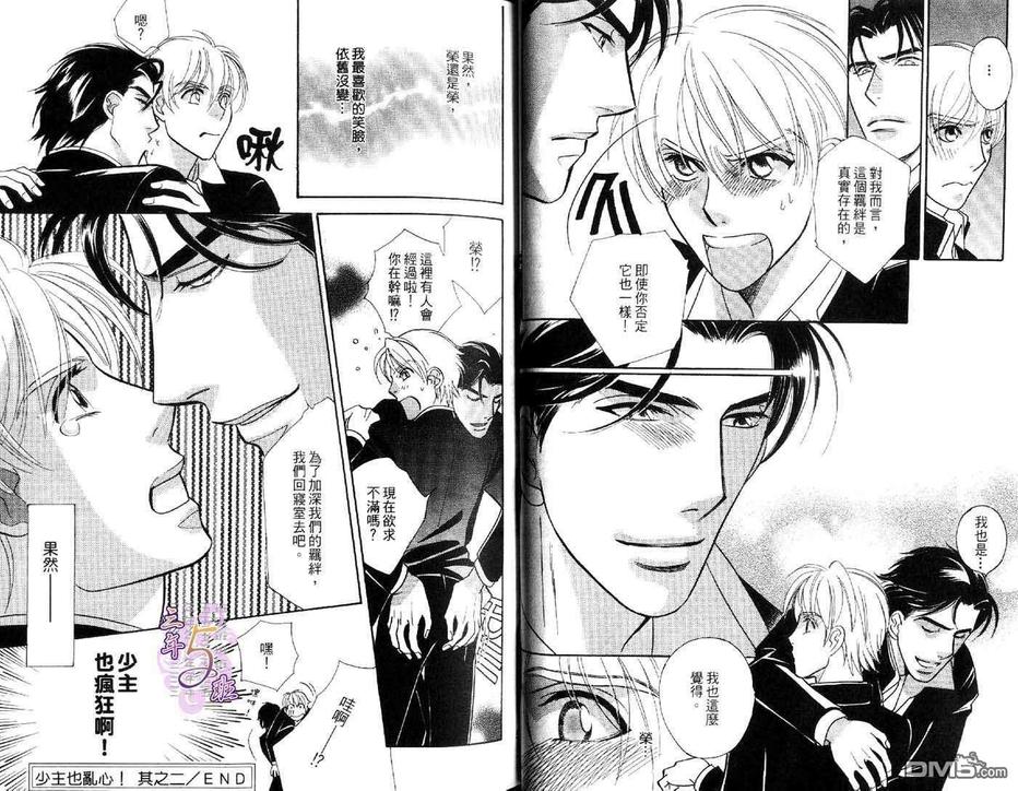 《少主也乱心》漫画最新章节 第1卷 免费下拉式在线观看章节第【27】张图片