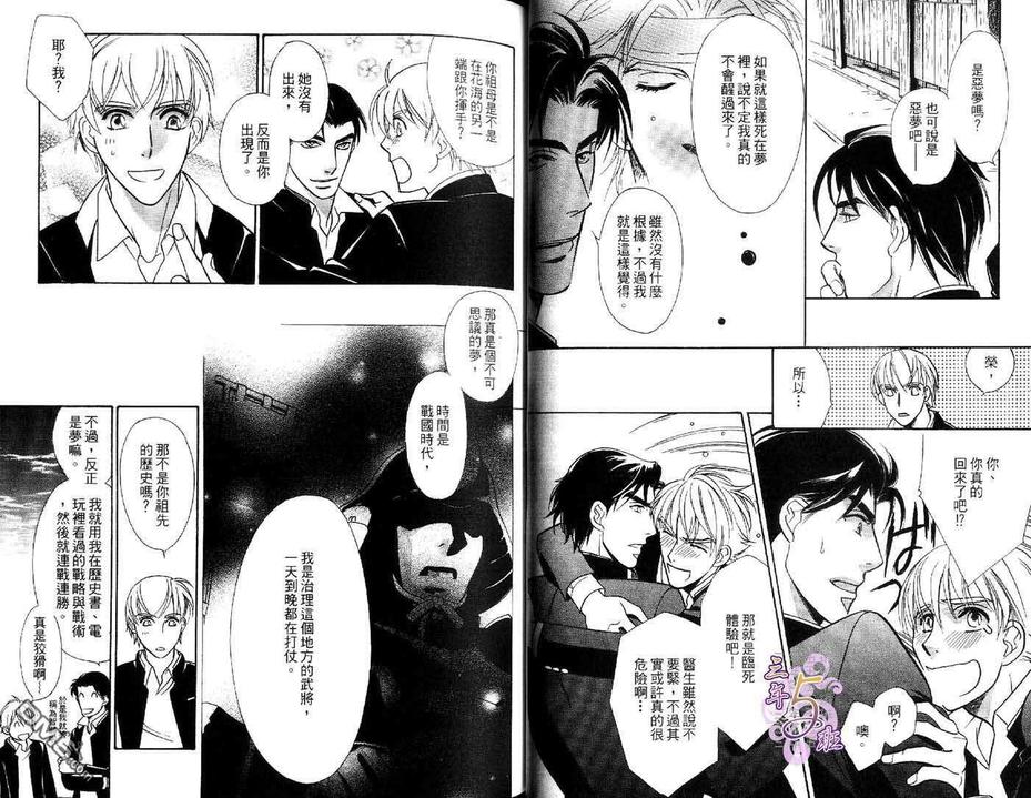 《少主也乱心》漫画最新章节 第1卷 免费下拉式在线观看章节第【32】张图片