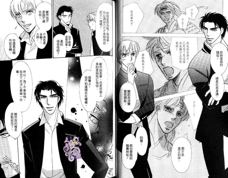 《少主也乱心》漫画最新章节 第1卷 免费下拉式在线观看章节第【33】张图片