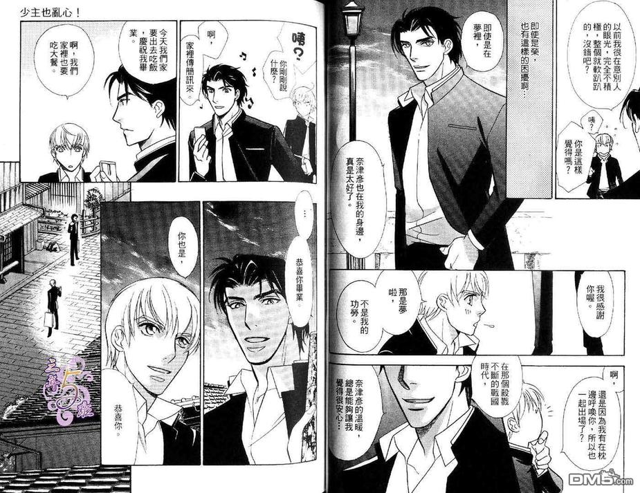 《少主也乱心》漫画最新章节 第1卷 免费下拉式在线观看章节第【34】张图片