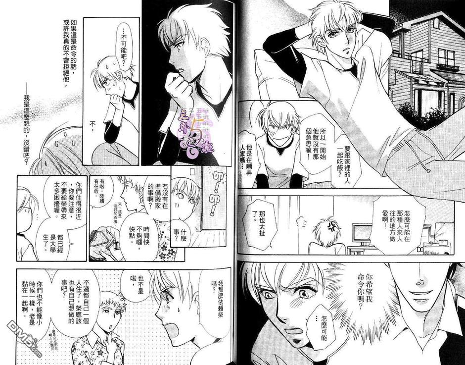 《少主也乱心》漫画最新章节 第1卷 免费下拉式在线观看章节第【35】张图片