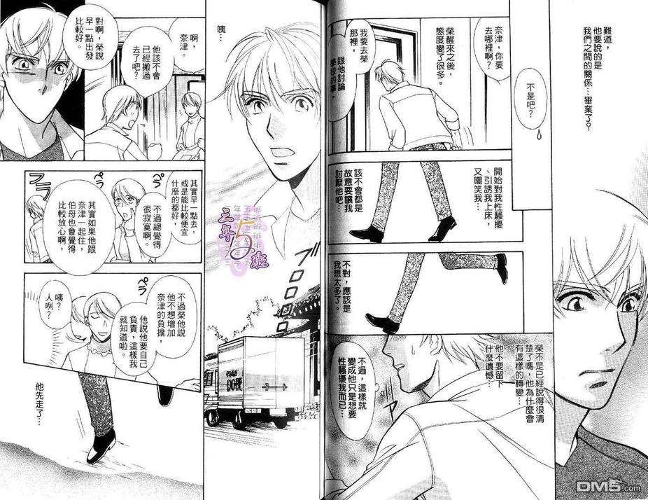 《少主也乱心》漫画最新章节 第1卷 免费下拉式在线观看章节第【37】张图片