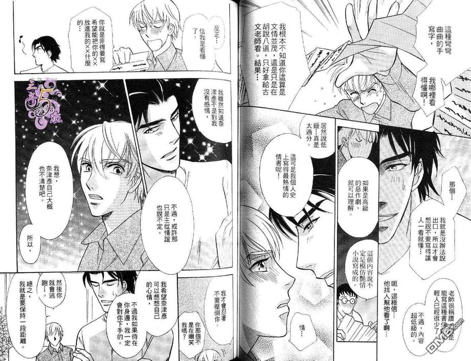 《少主也乱心》漫画最新章节 第1卷 免费下拉式在线观看章节第【41】张图片