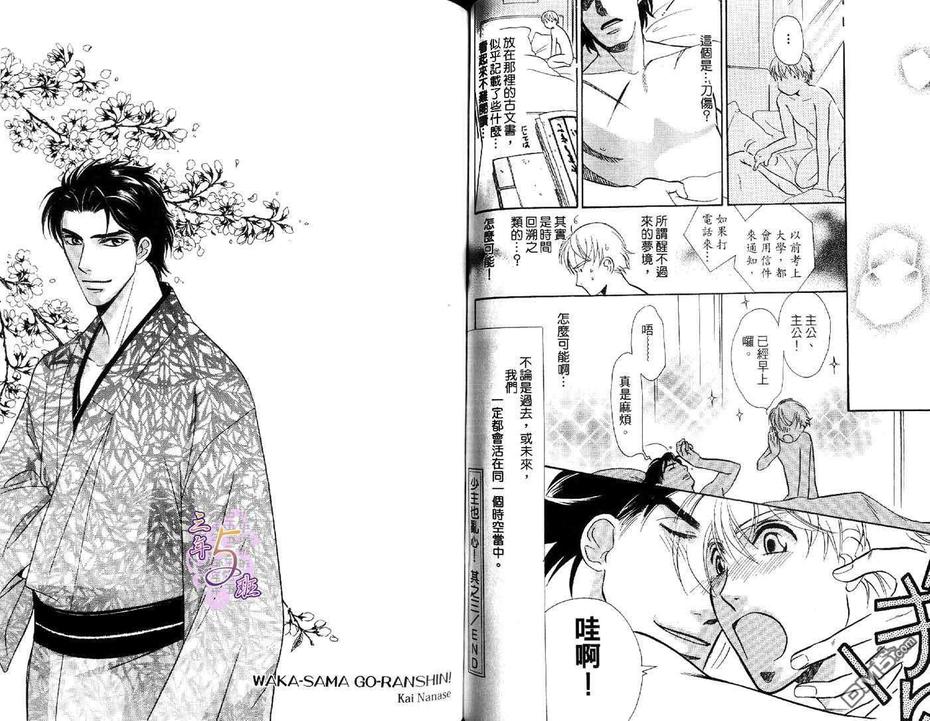 《少主也乱心》漫画最新章节 第1卷 免费下拉式在线观看章节第【44】张图片