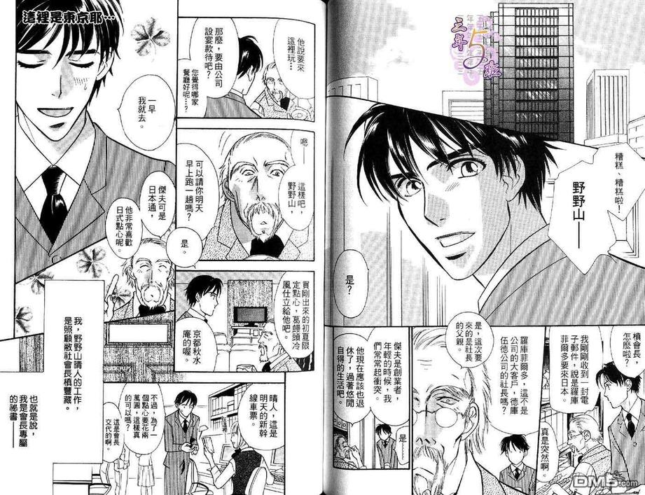 《少主也乱心》漫画最新章节 第1卷 免费下拉式在线观看章节第【46】张图片