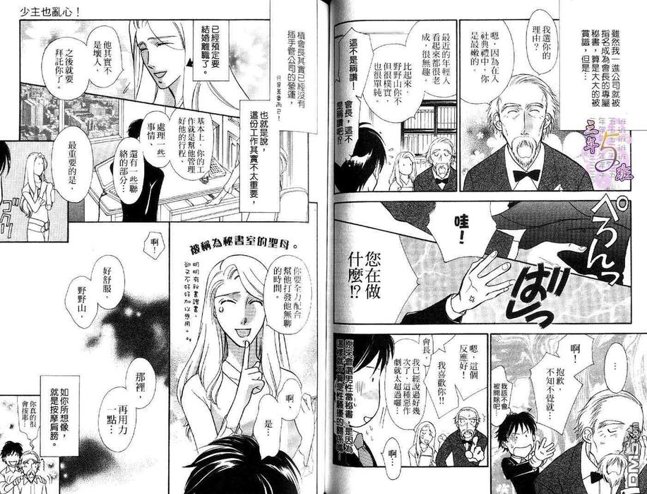 《少主也乱心》漫画最新章节 第1卷 免费下拉式在线观看章节第【47】张图片