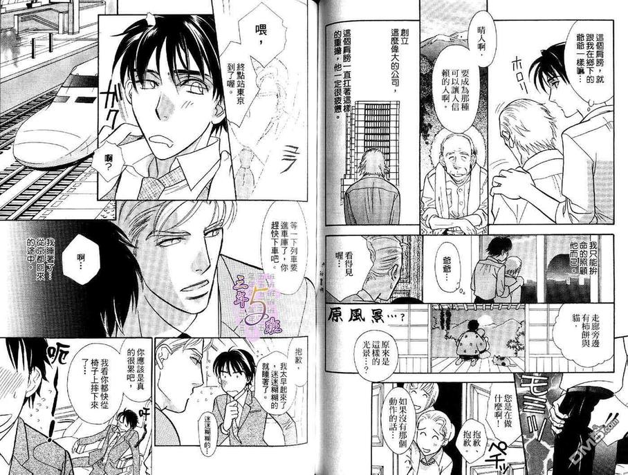 《少主也乱心》漫画最新章节 第1卷 免费下拉式在线观看章节第【48】张图片