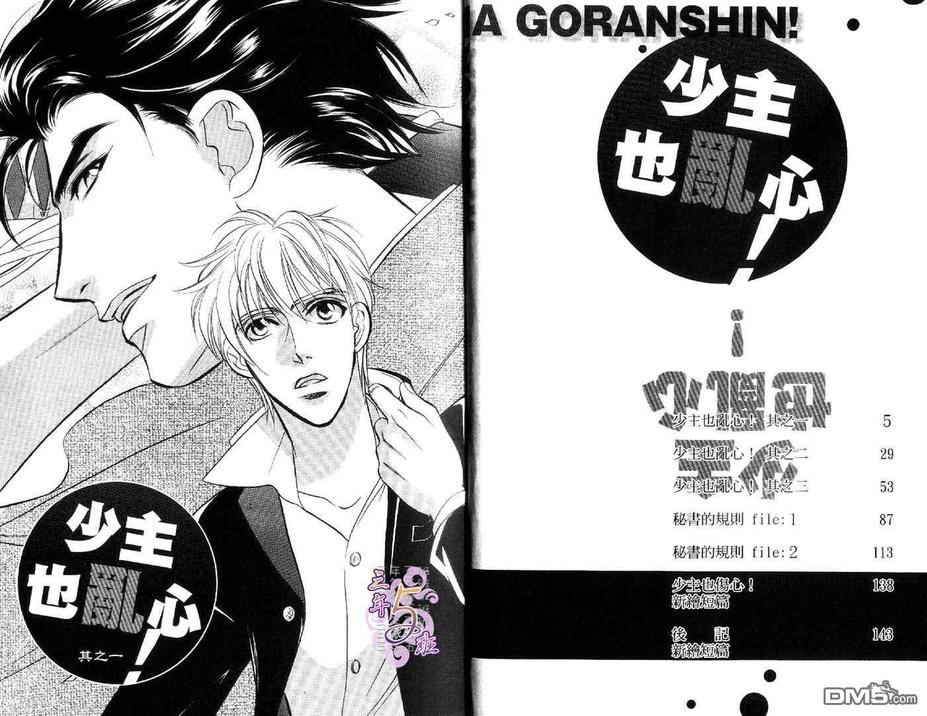 《少主也乱心》漫画最新章节 第1卷 免费下拉式在线观看章节第【4】张图片