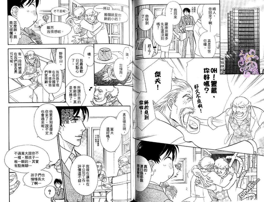 《少主也乱心》漫画最新章节 第1卷 免费下拉式在线观看章节第【50】张图片