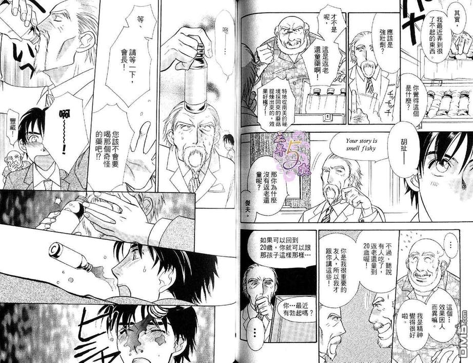 《少主也乱心》漫画最新章节 第1卷 免费下拉式在线观看章节第【51】张图片