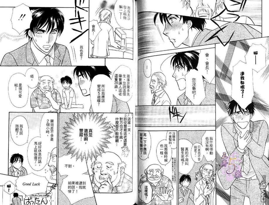 《少主也乱心》漫画最新章节 第1卷 免费下拉式在线观看章节第【52】张图片