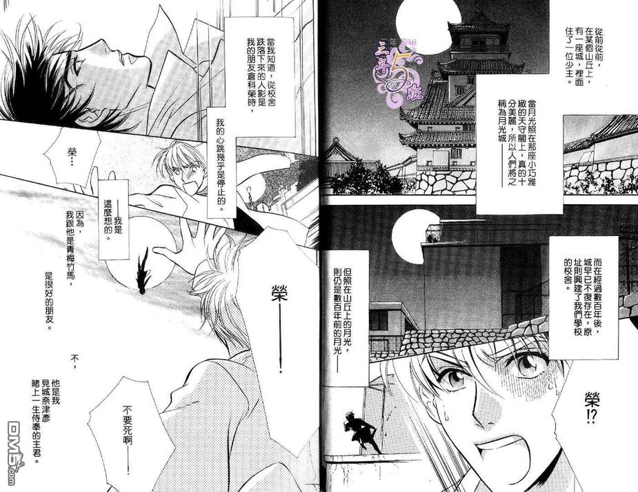 《少主也乱心》漫画最新章节 第1卷 免费下拉式在线观看章节第【5】张图片