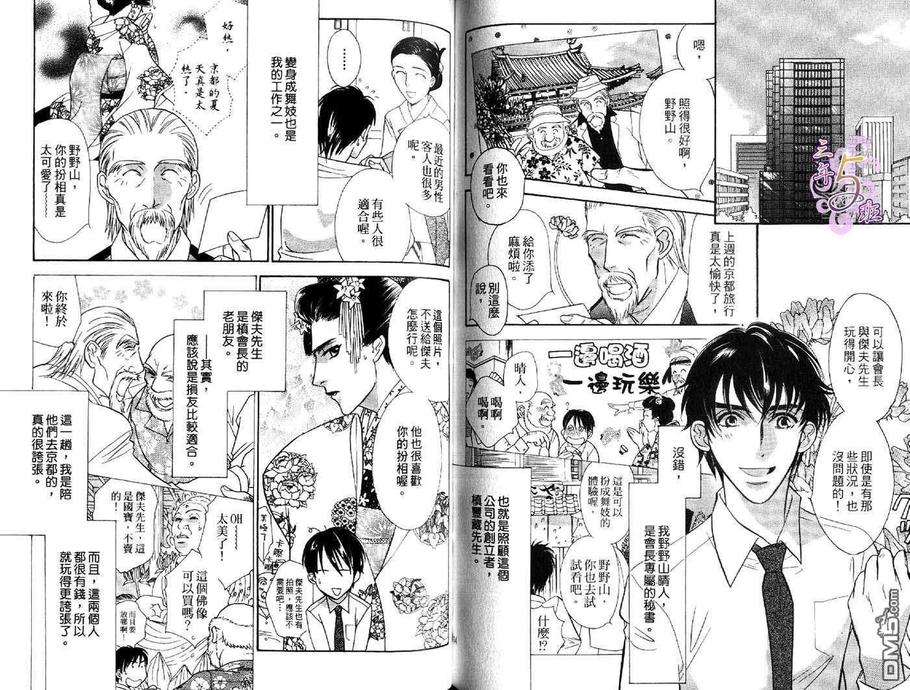 《少主也乱心》漫画最新章节 第1卷 免费下拉式在线观看章节第【59】张图片