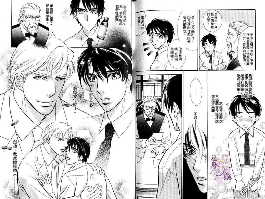 《少主也乱心》漫画最新章节 第1卷 免费下拉式在线观看章节第【60】张图片