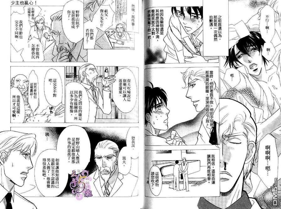 《少主也乱心》漫画最新章节 第1卷 免费下拉式在线观看章节第【63】张图片