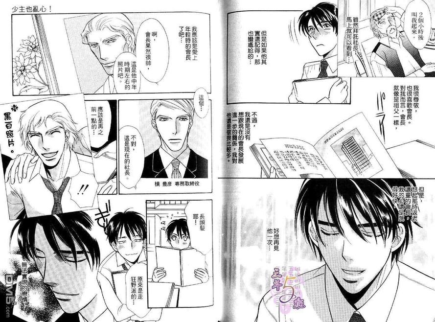 《少主也乱心》漫画最新章节 第1卷 免费下拉式在线观看章节第【65】张图片