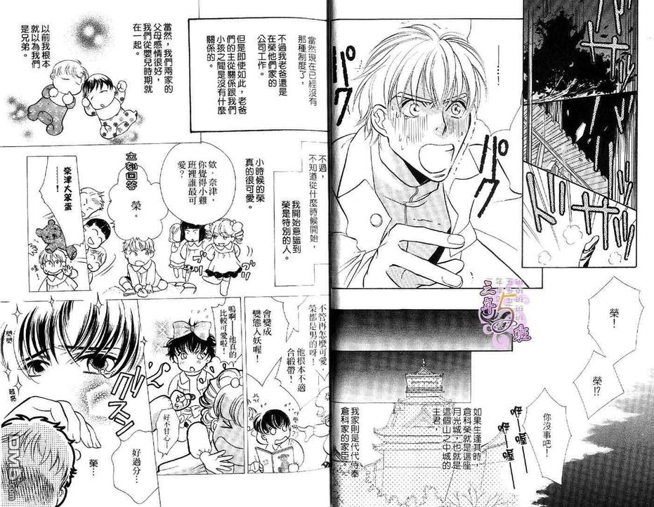 《少主也乱心》漫画最新章节 第1卷 免费下拉式在线观看章节第【6】张图片