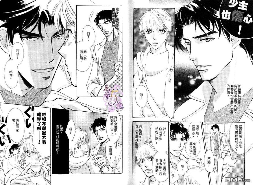 《少主也乱心》漫画最新章节 第1卷 免费下拉式在线观看章节第【71】张图片