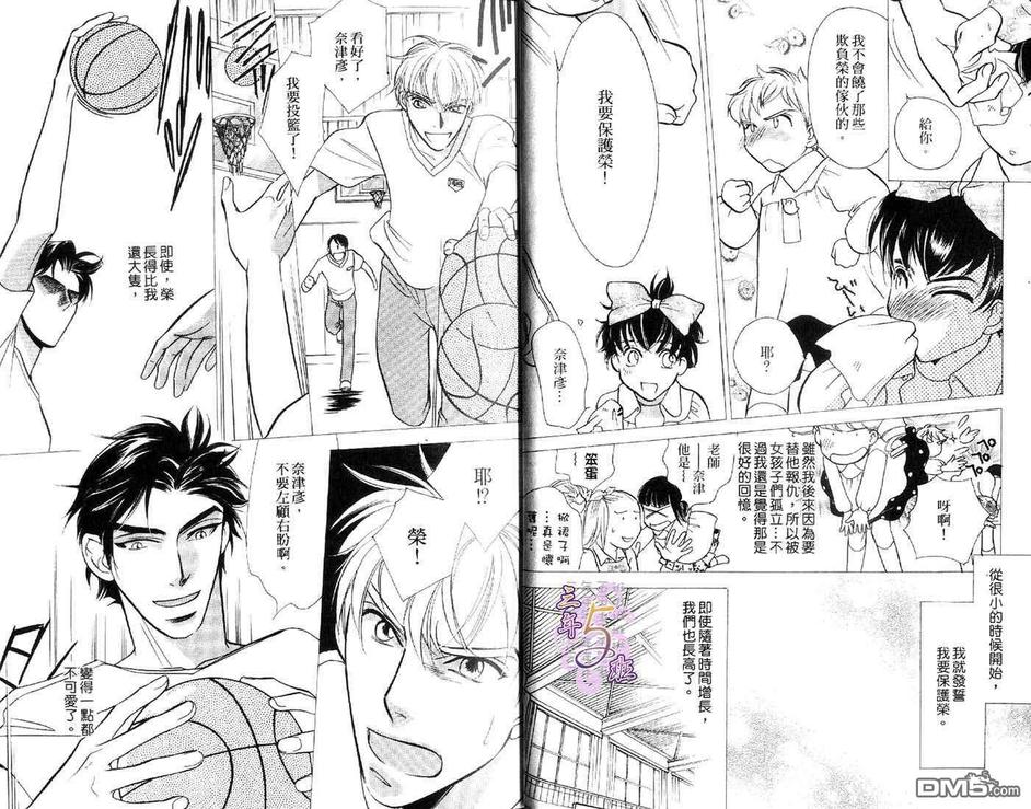 《少主也乱心》漫画最新章节 第1卷 免费下拉式在线观看章节第【7】张图片