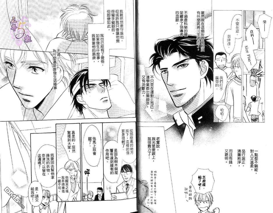 《少主也乱心》漫画最新章节 第1卷 免费下拉式在线观看章节第【8】张图片