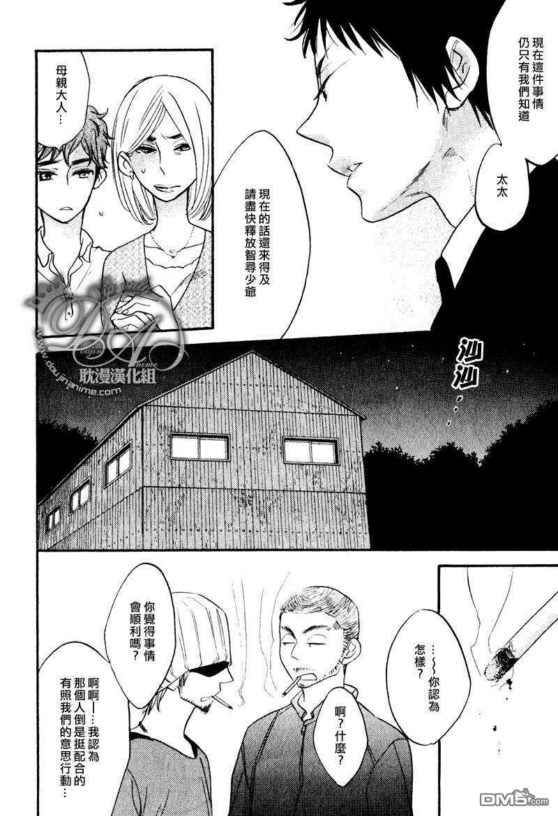 《守护您、直到天涯》漫画最新章节 第6话 免费下拉式在线观看章节第【14】张图片