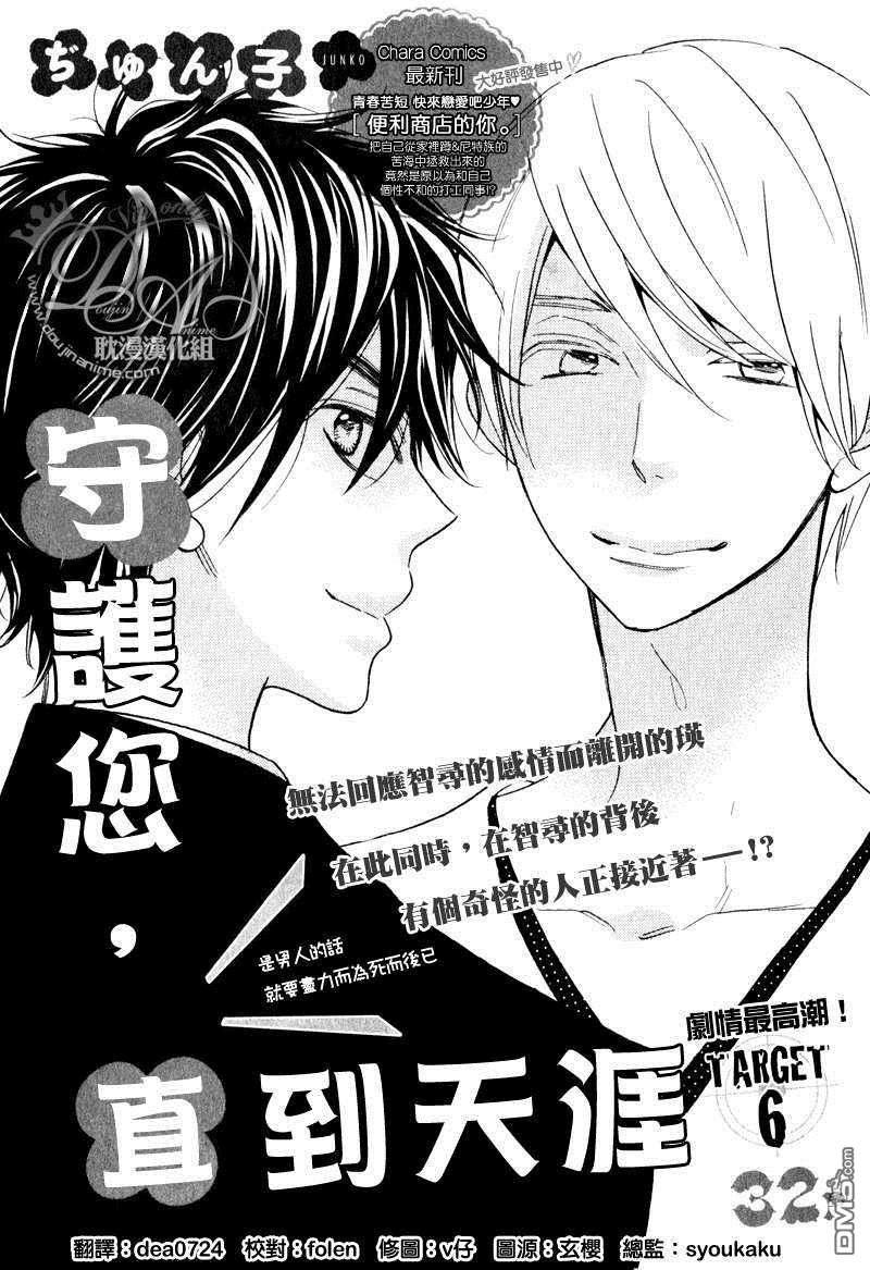 《守护您、直到天涯》漫画最新章节 第6话 免费下拉式在线观看章节第【1】张图片