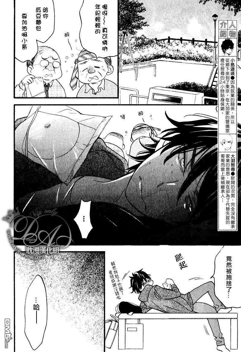 《守护您、直到天涯》漫画最新章节 第6话 免费下拉式在线观看章节第【2】张图片