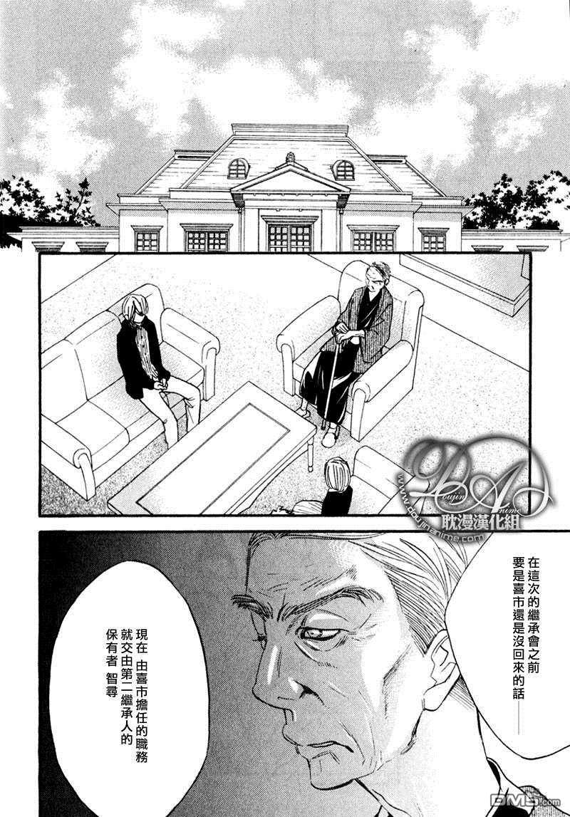 《守护您、直到天涯》漫画最新章节 第5话 免费下拉式在线观看章节第【14】张图片