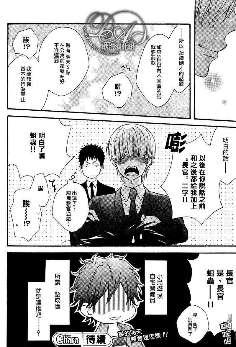 《守护您、直到天涯》漫画最新章节 第2话 免费下拉式在线观看章节第【21】张图片