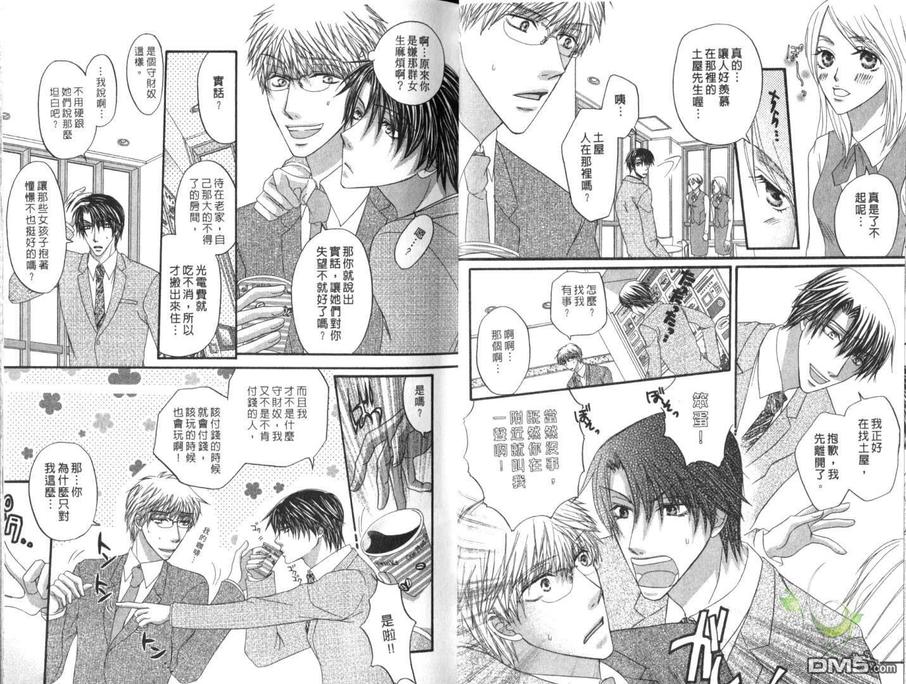 《表与里》漫画最新章节 第1卷 免费下拉式在线观看章节第【9】张图片