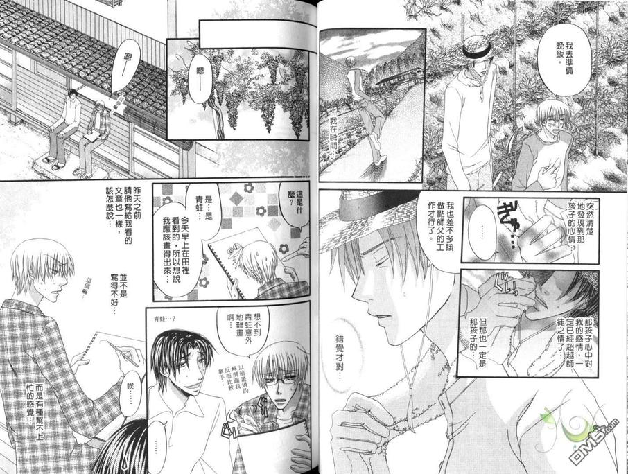 《表与里》漫画最新章节 第1卷 免费下拉式在线观看章节第【30】张图片