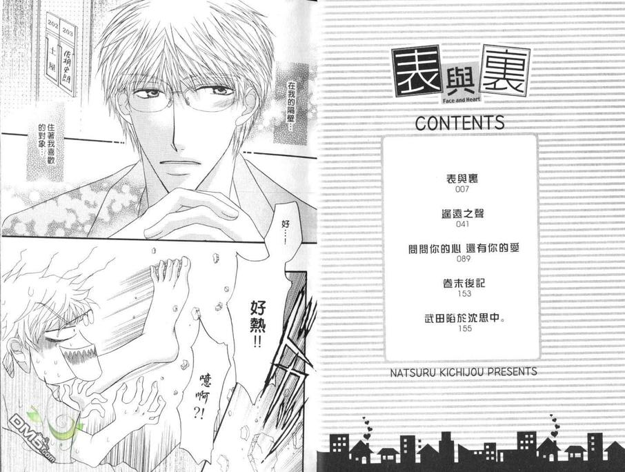 《表与里》漫画最新章节 第1卷 免费下拉式在线观看章节第【4】张图片