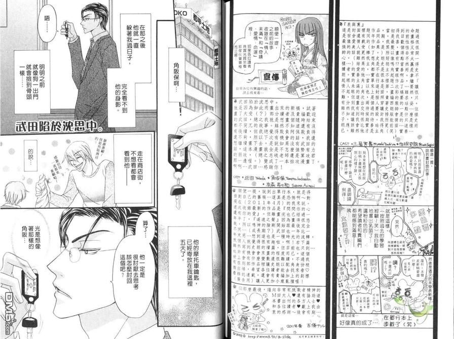 《表与里》漫画最新章节 第1卷 免费下拉式在线观看章节第【78】张图片