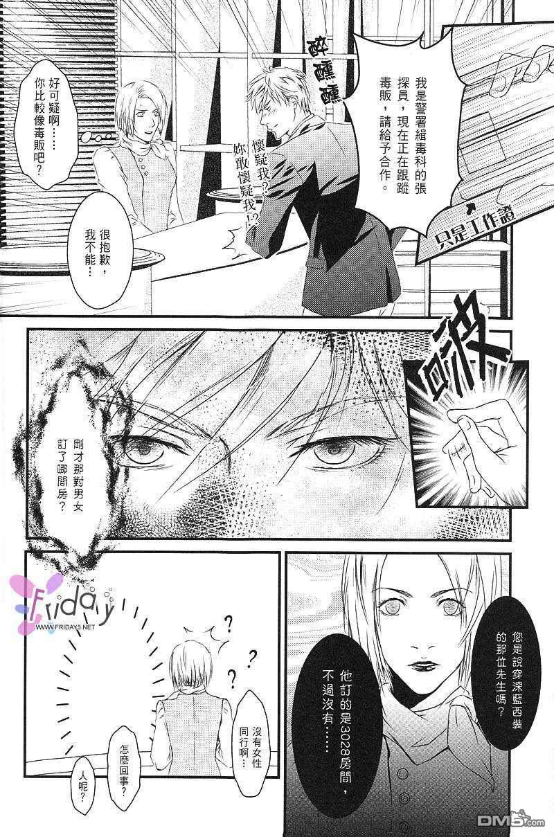 【天师执位之撞鬼记[耽美]】漫画-（ 第1卷 ）章节漫画下拉式图片-7.jpg