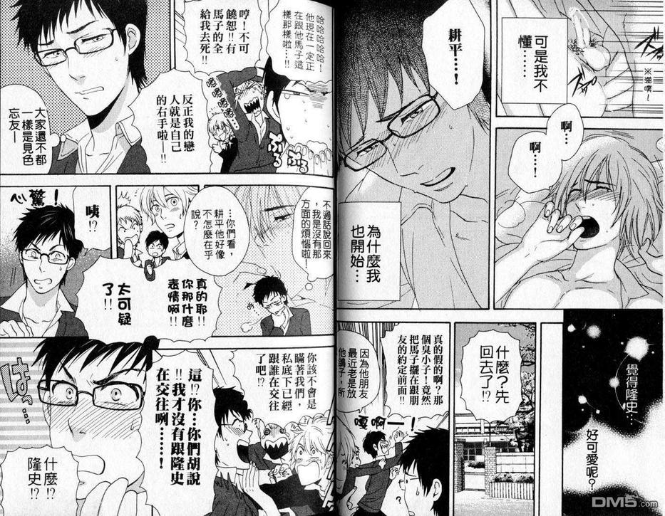 《笨手笨脚谈恋爱》漫画最新章节 第1卷 免费下拉式在线观看章节第【7】张图片