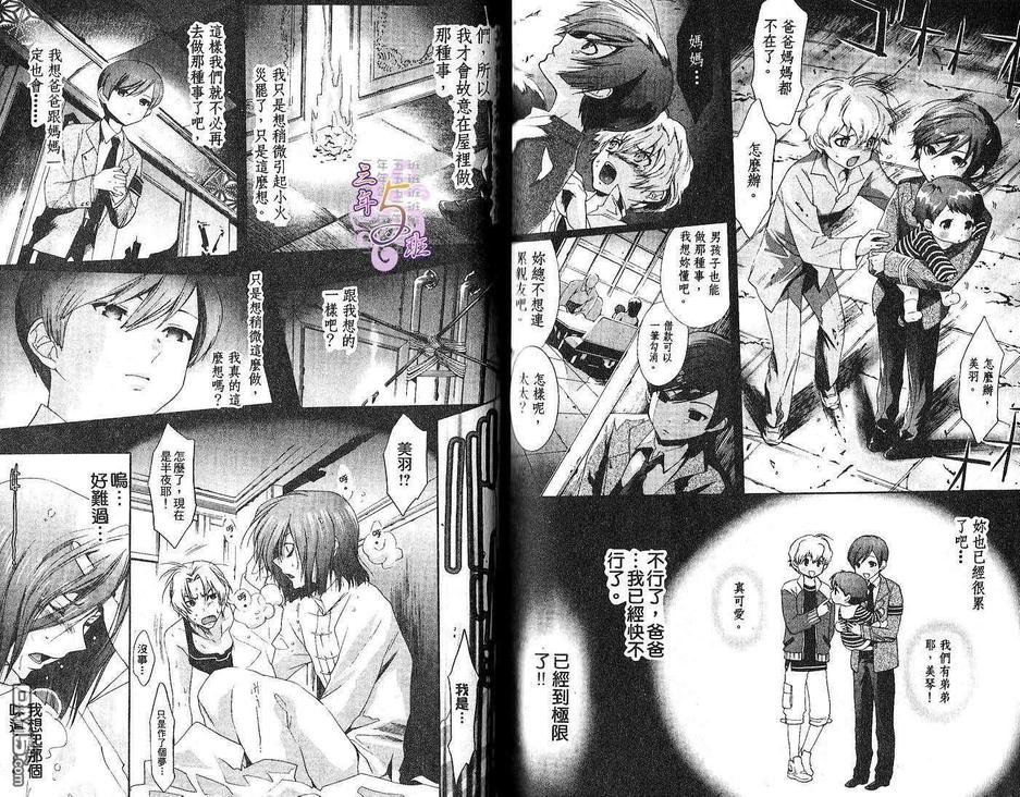 《童贞彼氏》漫画最新章节 第1卷 免费下拉式在线观看章节第【66】张图片