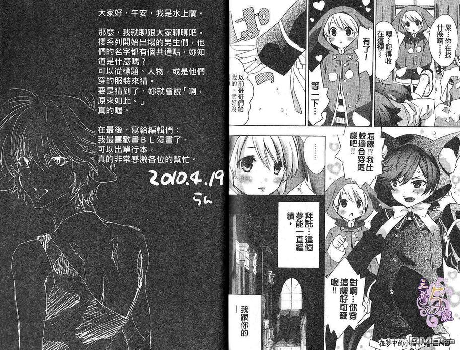 《童贞彼氏》漫画最新章节 第1卷 免费下拉式在线观看章节第【97】张图片