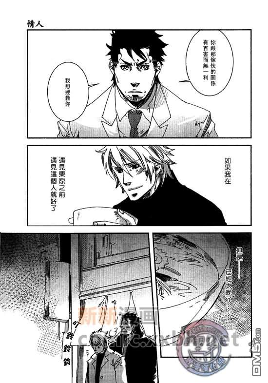 《情人》漫画最新章节 第2话 免费下拉式在线观看章节第【6】张图片