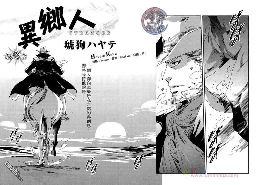 《异乡人》漫画最新章节 第5话 免费下拉式在线观看章节第【1】张图片