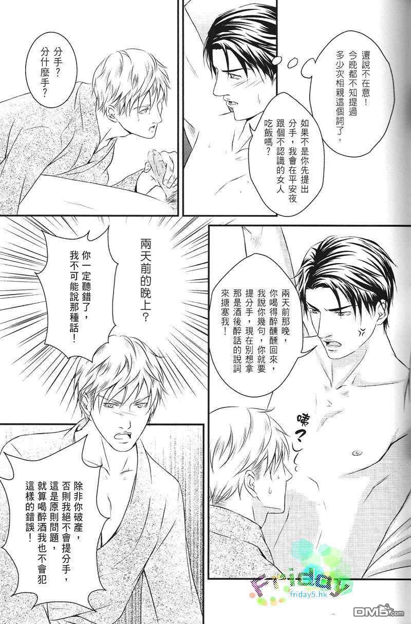 【天师执位之相亲记[耽美]】漫画-（ 第1卷 ）章节漫画下拉式图片-18.jpg