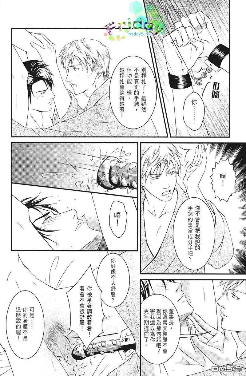 【天师执位之相亲记[耽美]】漫画-（ 第1卷 ）章节漫画下拉式图片-19.jpg