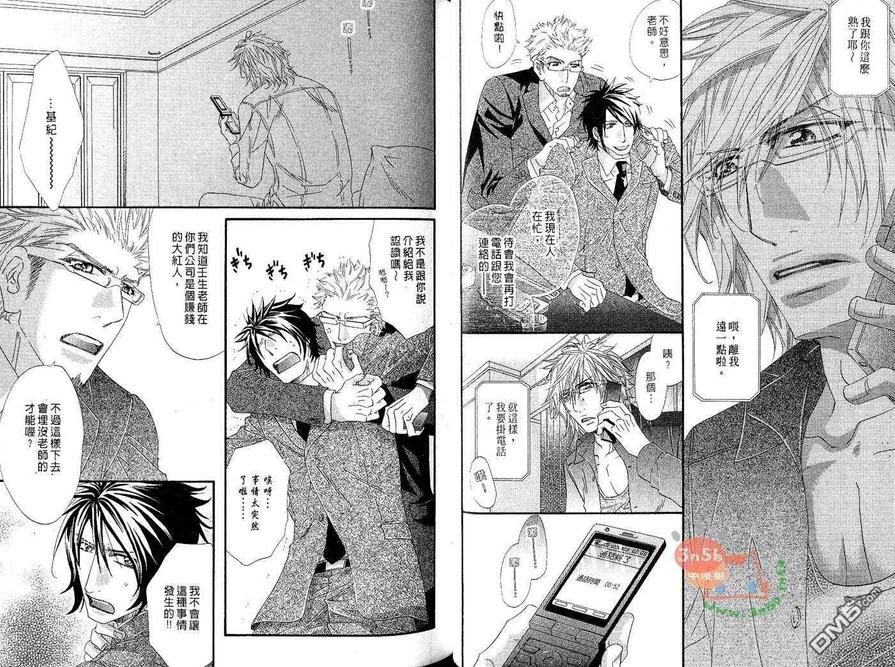 《包藏苦味的甜心》漫画最新章节 第1卷 免费下拉式在线观看章节第【23】张图片