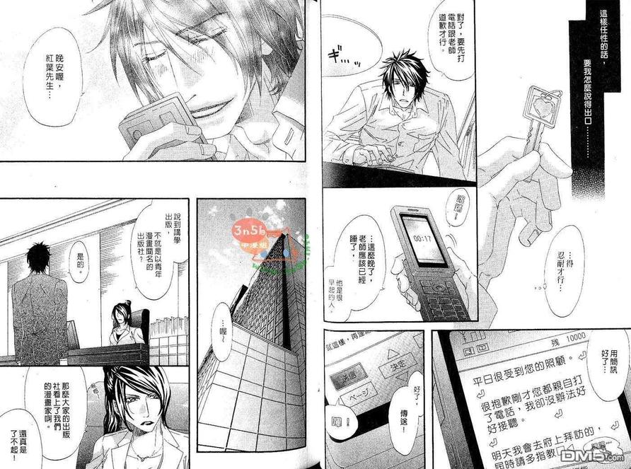 《包藏苦味的甜心》漫画最新章节 第1卷 免费下拉式在线观看章节第【25】张图片