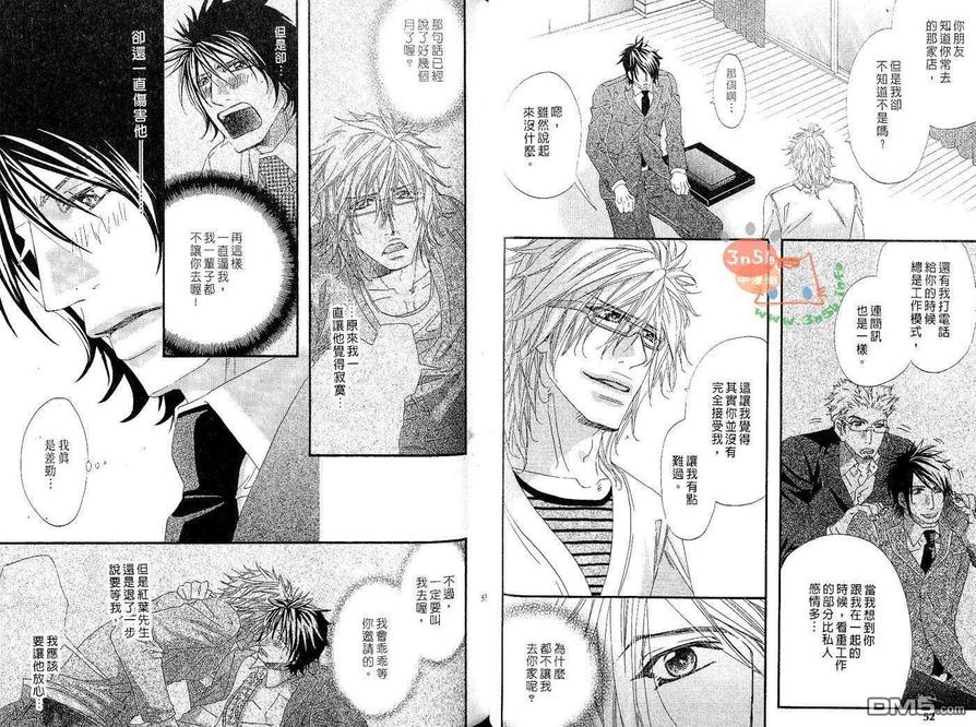 《包藏苦味的甜心》漫画最新章节 第1卷 免费下拉式在线观看章节第【29】张图片