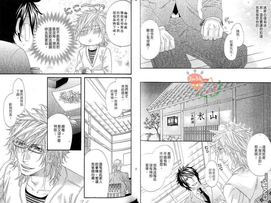 《包藏苦味的甜心》漫画最新章节 第1卷 免费下拉式在线观看章节第【30】张图片