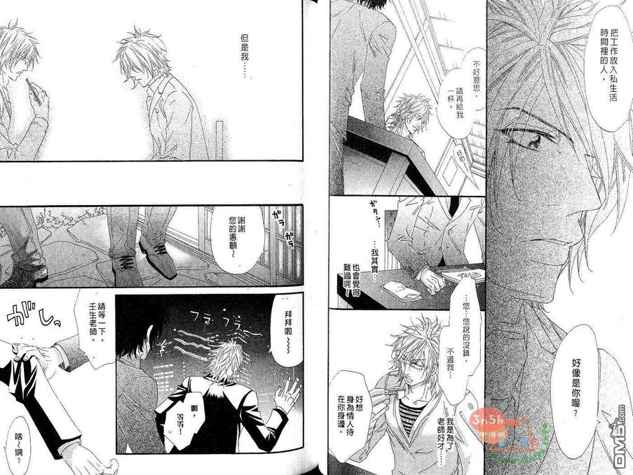 《包藏苦味的甜心》漫画最新章节 第1卷 免费下拉式在线观看章节第【33】张图片