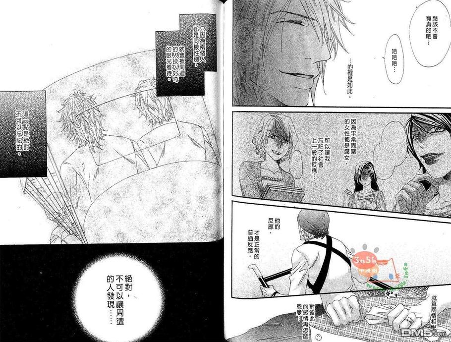 《包藏苦味的甜心》漫画最新章节 第1卷 免费下拉式在线观看章节第【65】张图片