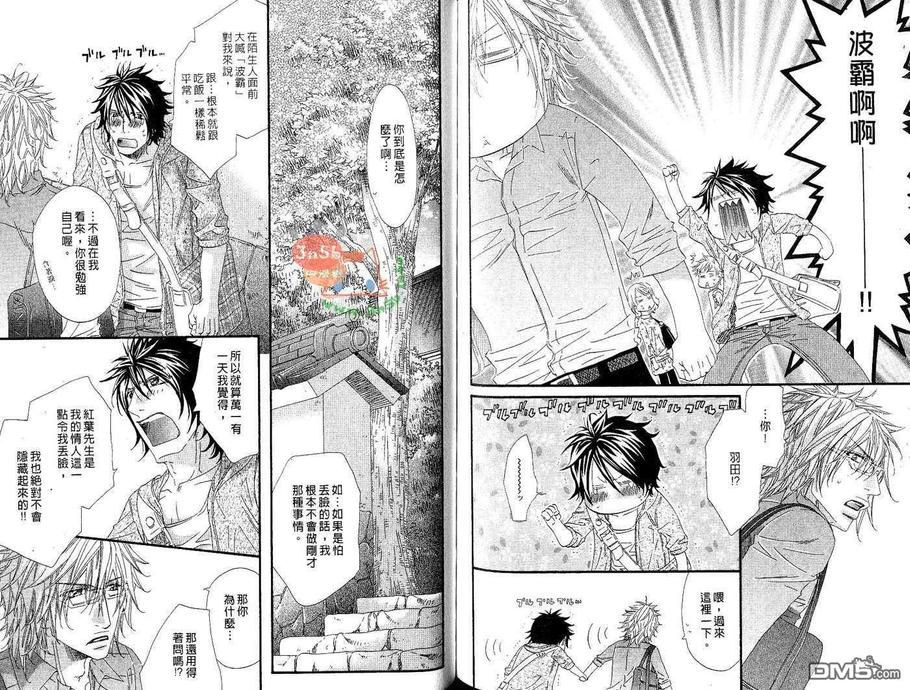 《包藏苦味的甜心》漫画最新章节 第1卷 免费下拉式在线观看章节第【75】张图片