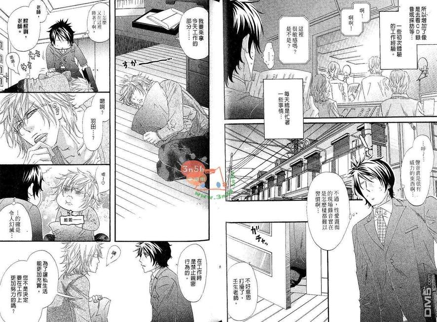 《包藏苦味的甜心》漫画最新章节 第1卷 免费下拉式在线观看章节第【7】张图片