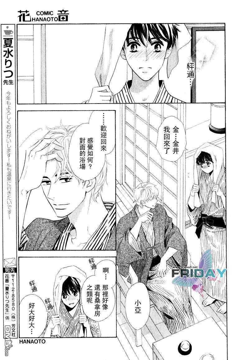 《小狗也停下脚步恋爱[温泉篇]（》漫画最新章节 第1话 免费下拉式在线观看章节第【10】张图片